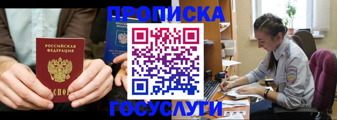 где прописаться в Нефтегорске