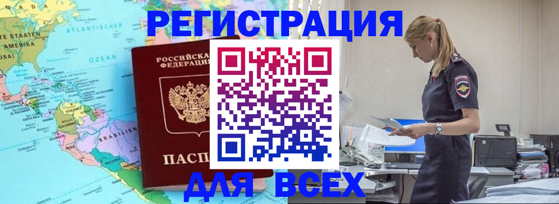временная регистрация недорого в Нефтегорске