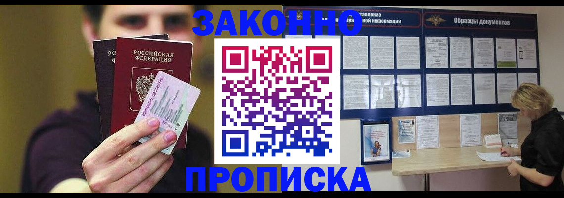 временная регистрация надежно в Нефтегорске