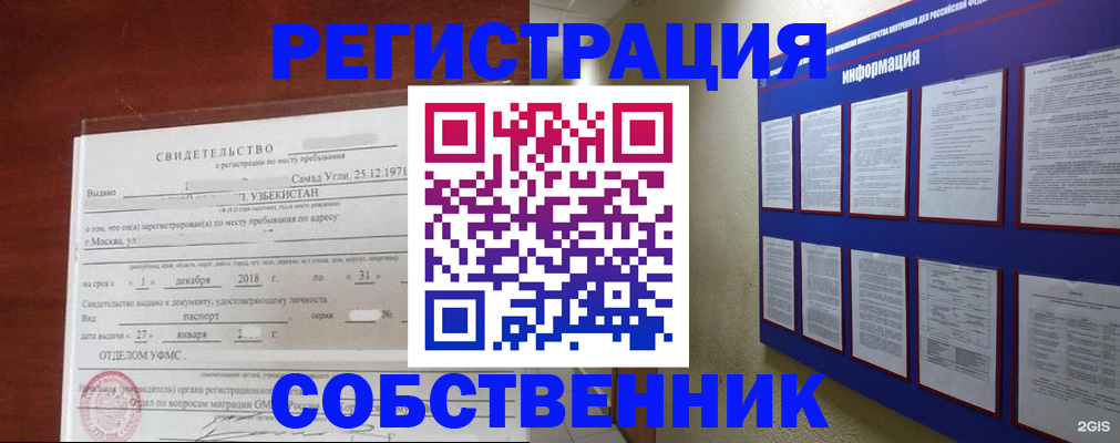 прописка в квартире в Нефтегорске