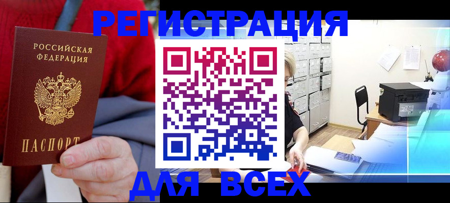 прописка для военкомата в Нефтегорске