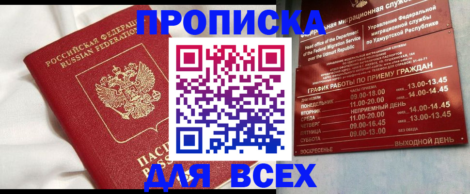 прописка гарантия в Нефтегорске