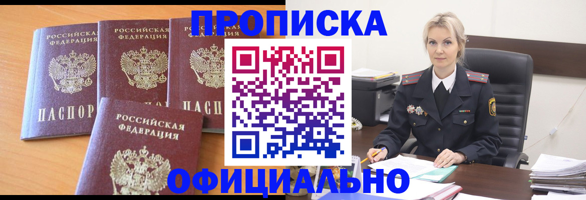 прописка поиск в Нефтегорске